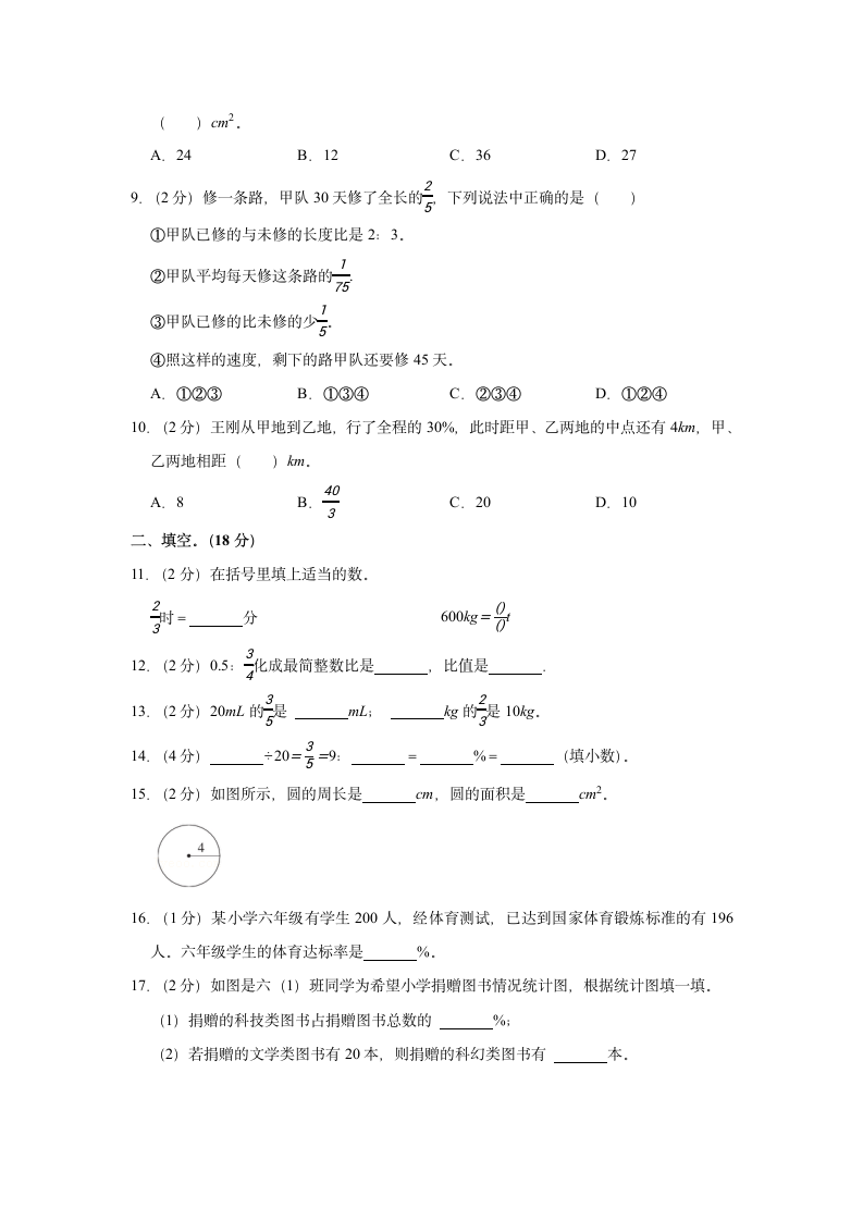 2021-2022学年天津市虹桥区六年级（上）期末数学试卷（含解析）.doc第2页