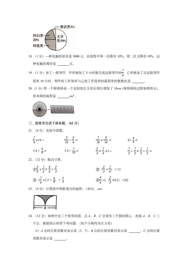 2021-2022学年天津市虹桥区六年级（上）期末数学试卷（含解析）.doc第3页