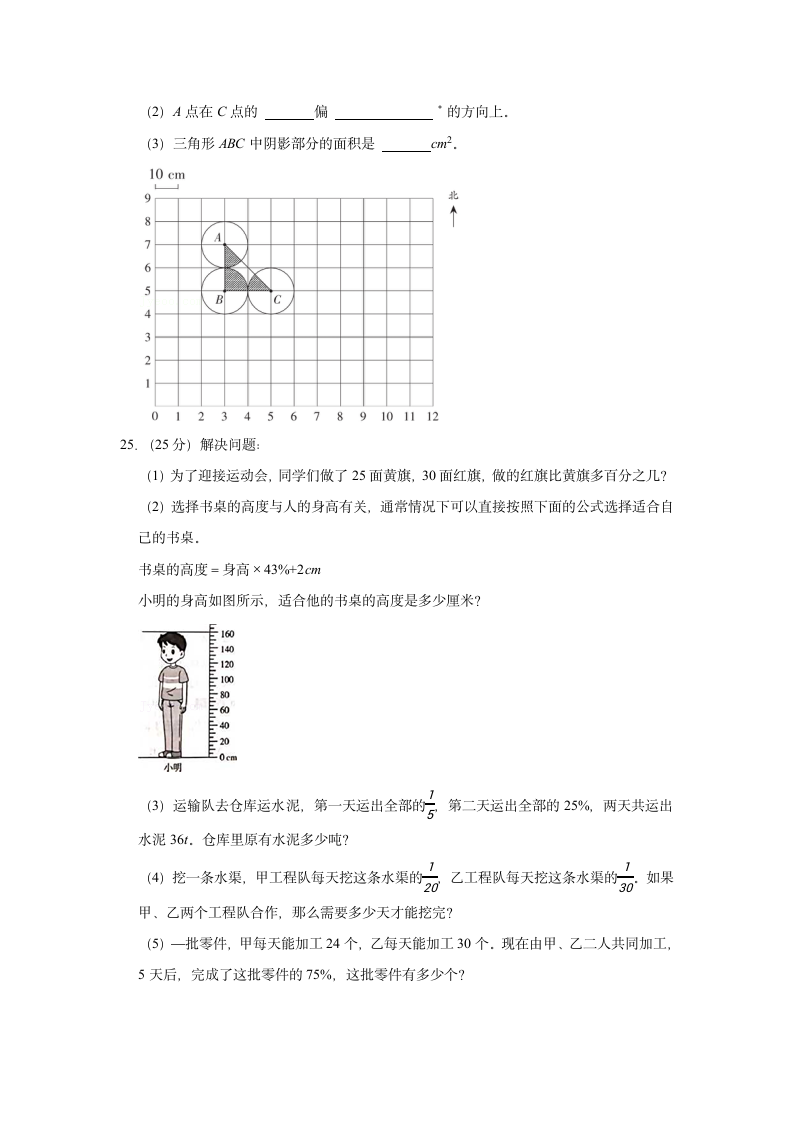 2021-2022学年天津市虹桥区六年级（上）期末数学试卷（含解析）.doc第4页