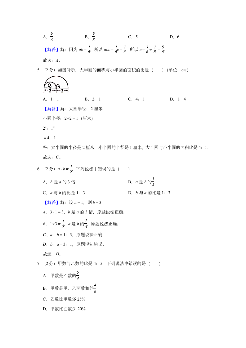 2021-2022学年天津市虹桥区六年级（上）期末数学试卷（含解析）.doc第6页