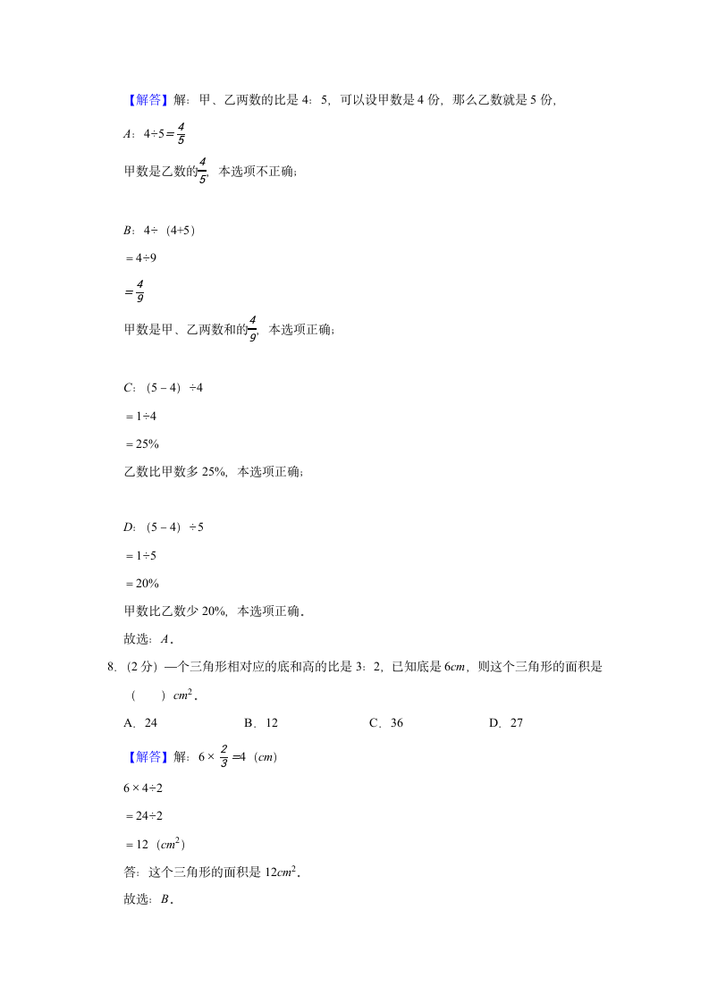 2021-2022学年天津市虹桥区六年级（上）期末数学试卷（含解析）.doc第7页