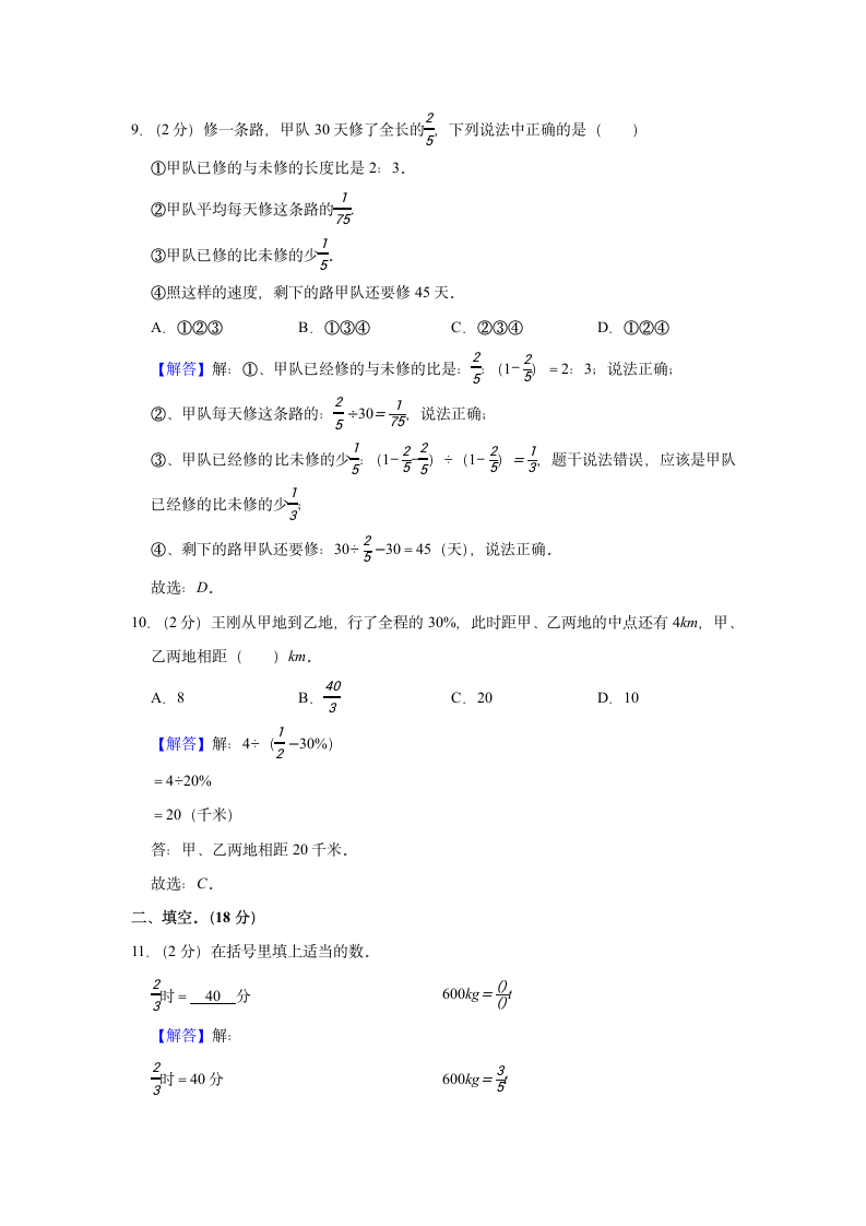 2021-2022学年天津市虹桥区六年级（上）期末数学试卷（含解析）.doc第8页