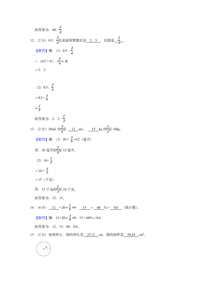 2021-2022学年天津市虹桥区六年级（上）期末数学试卷（含解析）.doc第9页