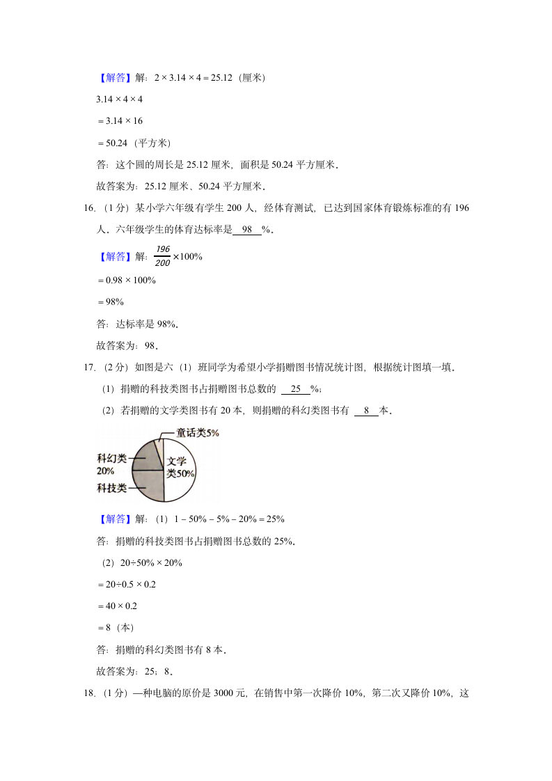 2021-2022学年天津市虹桥区六年级（上）期末数学试卷（含解析）.doc第10页