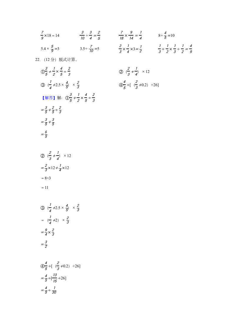 2021-2022学年天津市虹桥区六年级（上）期末数学试卷（含解析）.doc第12页