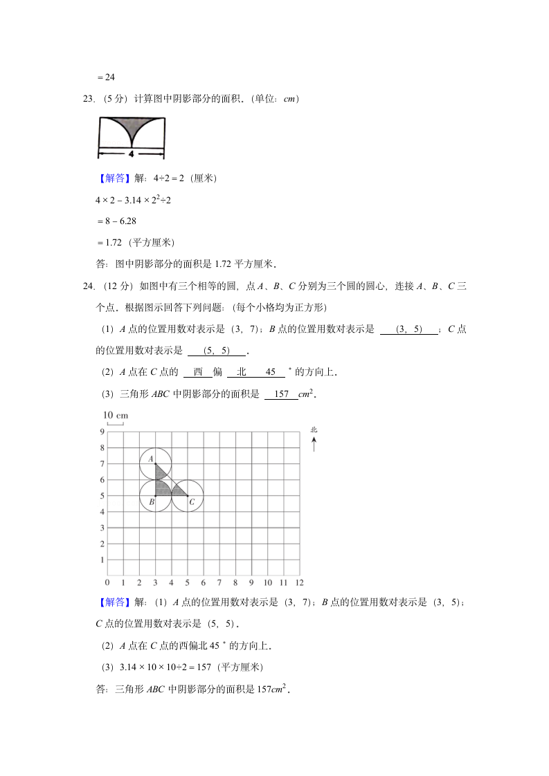 2021-2022学年天津市虹桥区六年级（上）期末数学试卷（含解析）.doc第13页