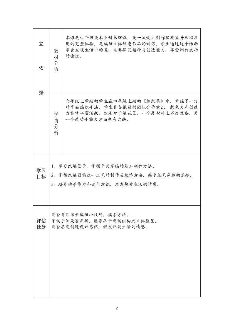 湘美版六年级上册美术 4. 编花篮 教学评一致性教案（表格式）.doc第2页