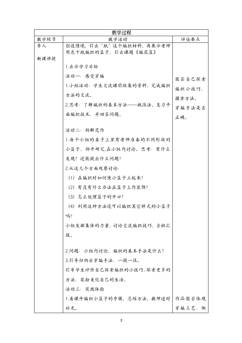 湘美版六年级上册美术 4. 编花篮 教学评一致性教案（表格式）.doc第3页