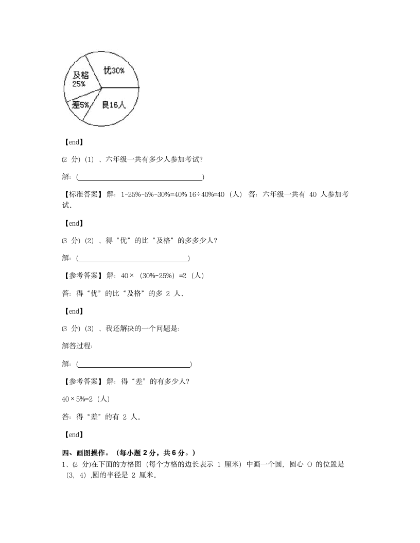 四川成都金牛区石笋街小学2018学年六年级（上）数学期末检测试卷.docx第9页