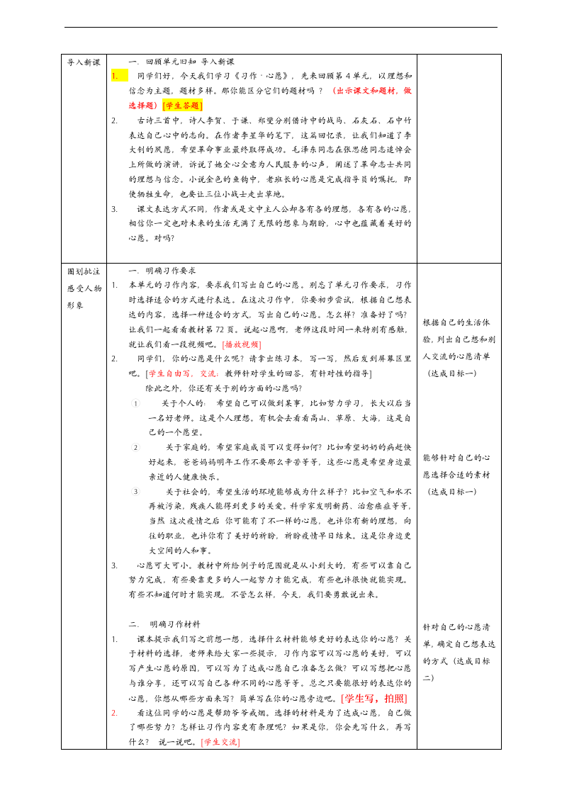 小学语文人教部编版六年级下册《习作·心愿习作指导课)》教材教案.docx第2页