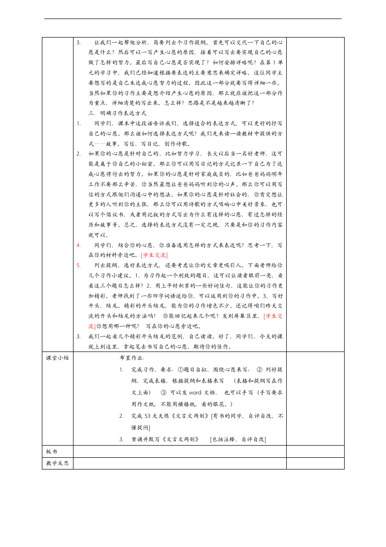 小学语文人教部编版六年级下册《习作·心愿习作指导课)》教材教案.docx第3页