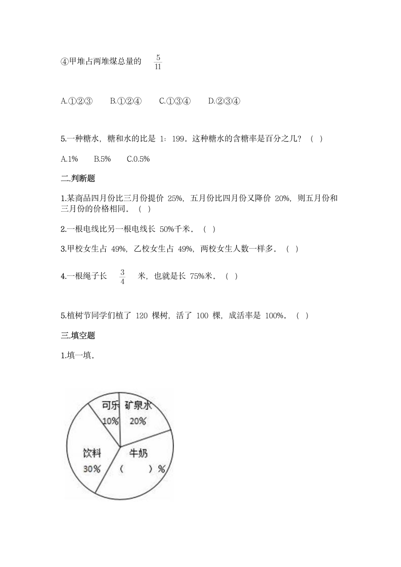 西师大版六年级下册数学第一单元 百分数 同步练习题（含答案）.doc第2页