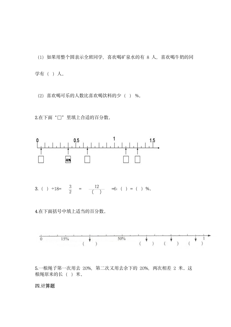 西师大版六年级下册数学第一单元 百分数 同步练习题（含答案）.doc第3页