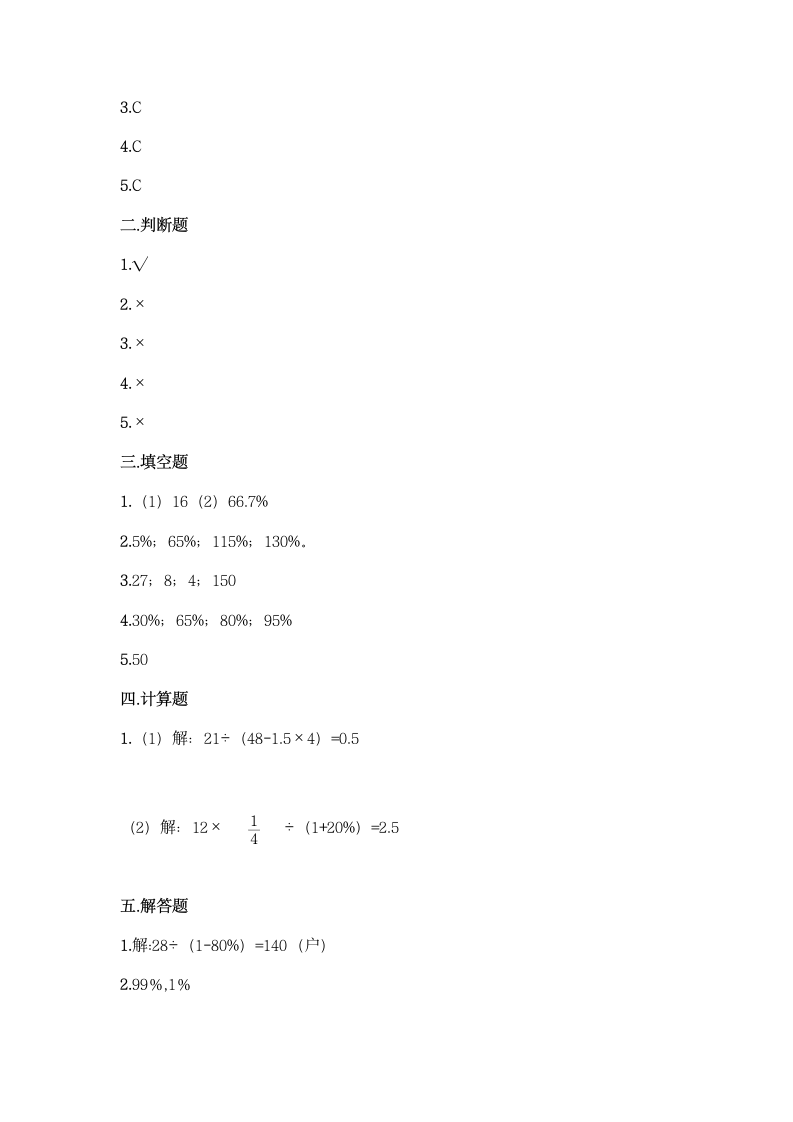 西师大版六年级下册数学第一单元 百分数 同步练习题（含答案）.doc第5页