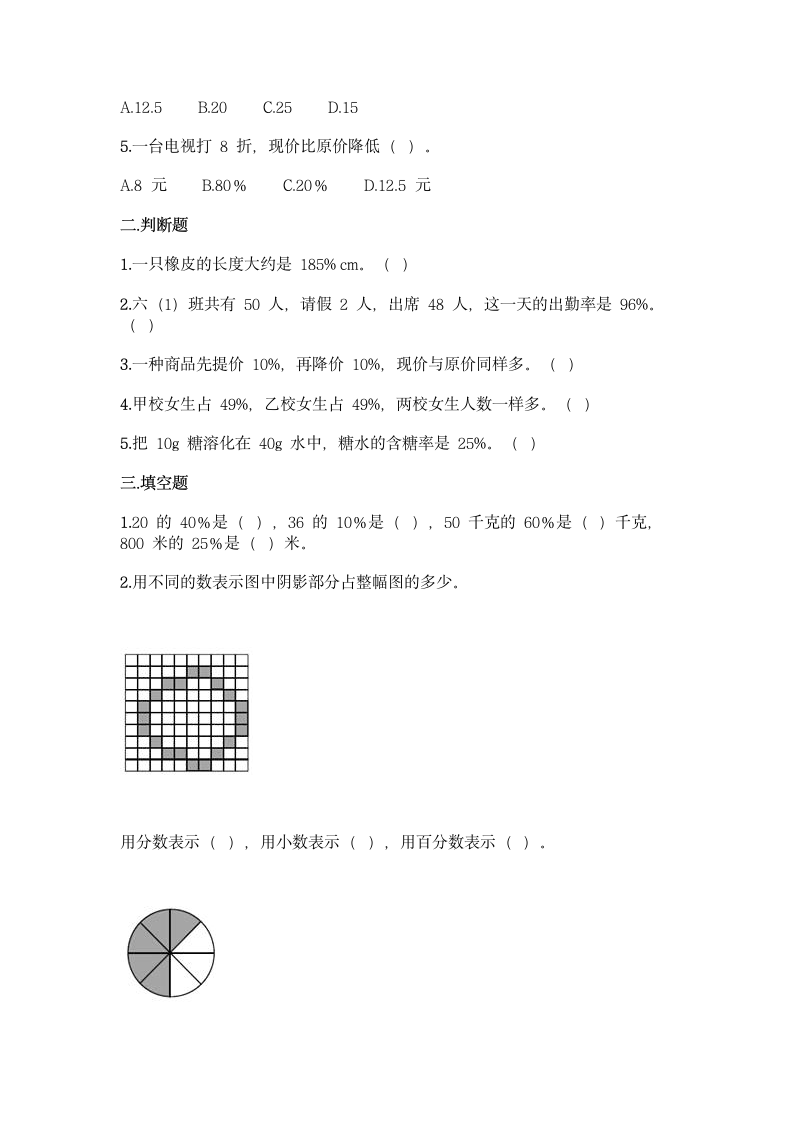 西师大版六年级下册数学第一单元 百分数 同步练习题（含答案）.doc第2页