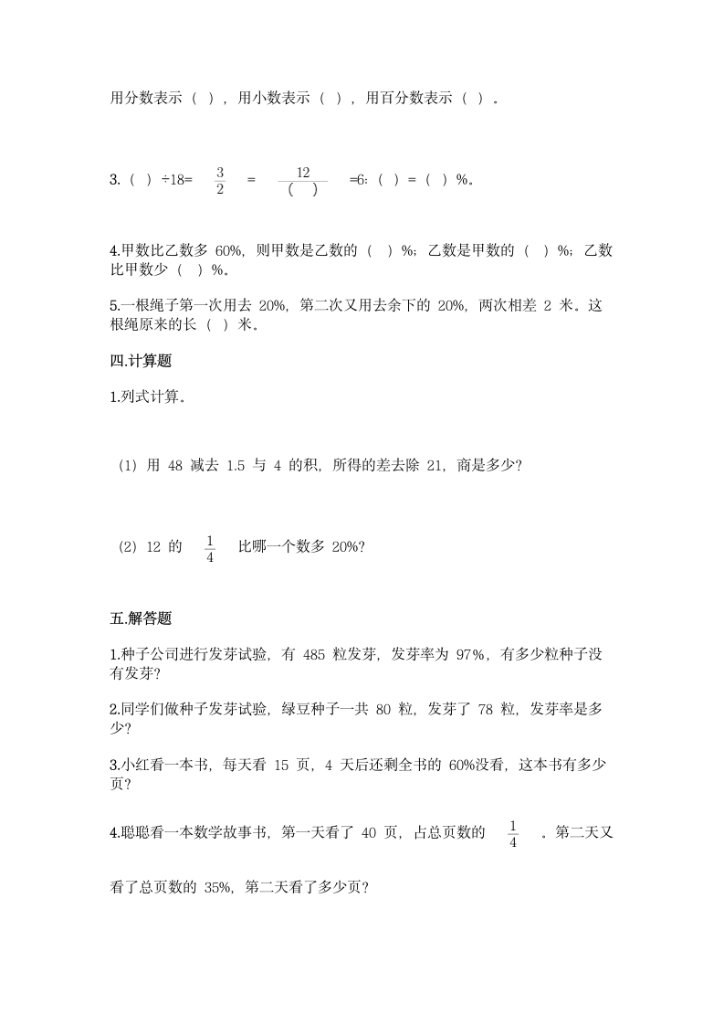 西师大版六年级下册数学第一单元 百分数 同步练习题（含答案）.doc第3页