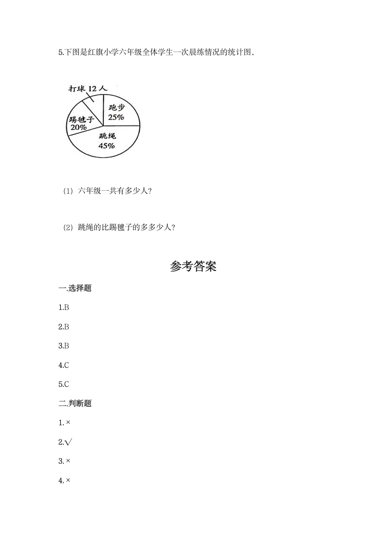 西师大版六年级下册数学第一单元 百分数 同步练习题（含答案）.doc第4页