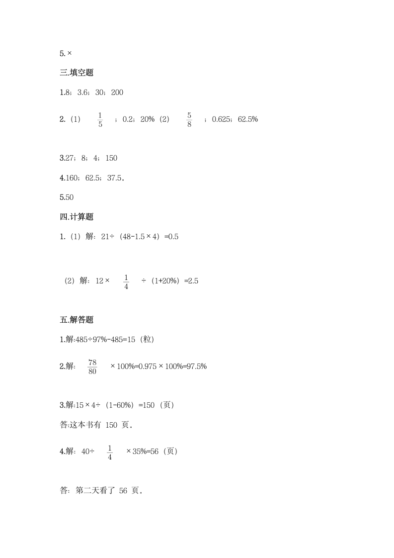 西师大版六年级下册数学第一单元 百分数 同步练习题（含答案）.doc第5页