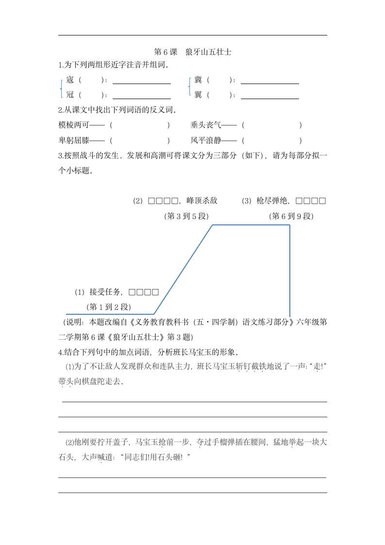 第二单元课课练 2022—2023学年部编版（五四学制）语文六年级上册(含答案).doc第2页