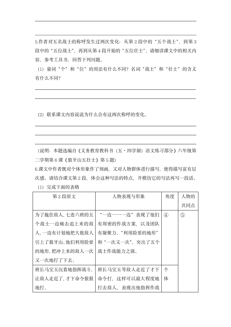 第二单元课课练 2022—2023学年部编版（五四学制）语文六年级上册(含答案).doc第3页