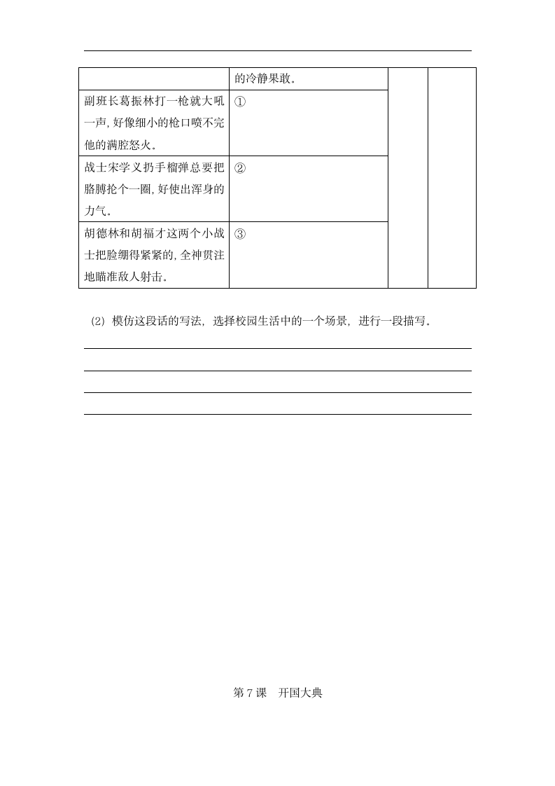 第二单元课课练 2022—2023学年部编版（五四学制）语文六年级上册(含答案).doc第4页