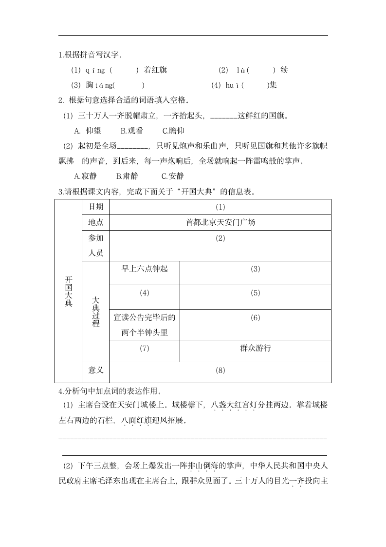 第二单元课课练 2022—2023学年部编版（五四学制）语文六年级上册(含答案).doc第5页