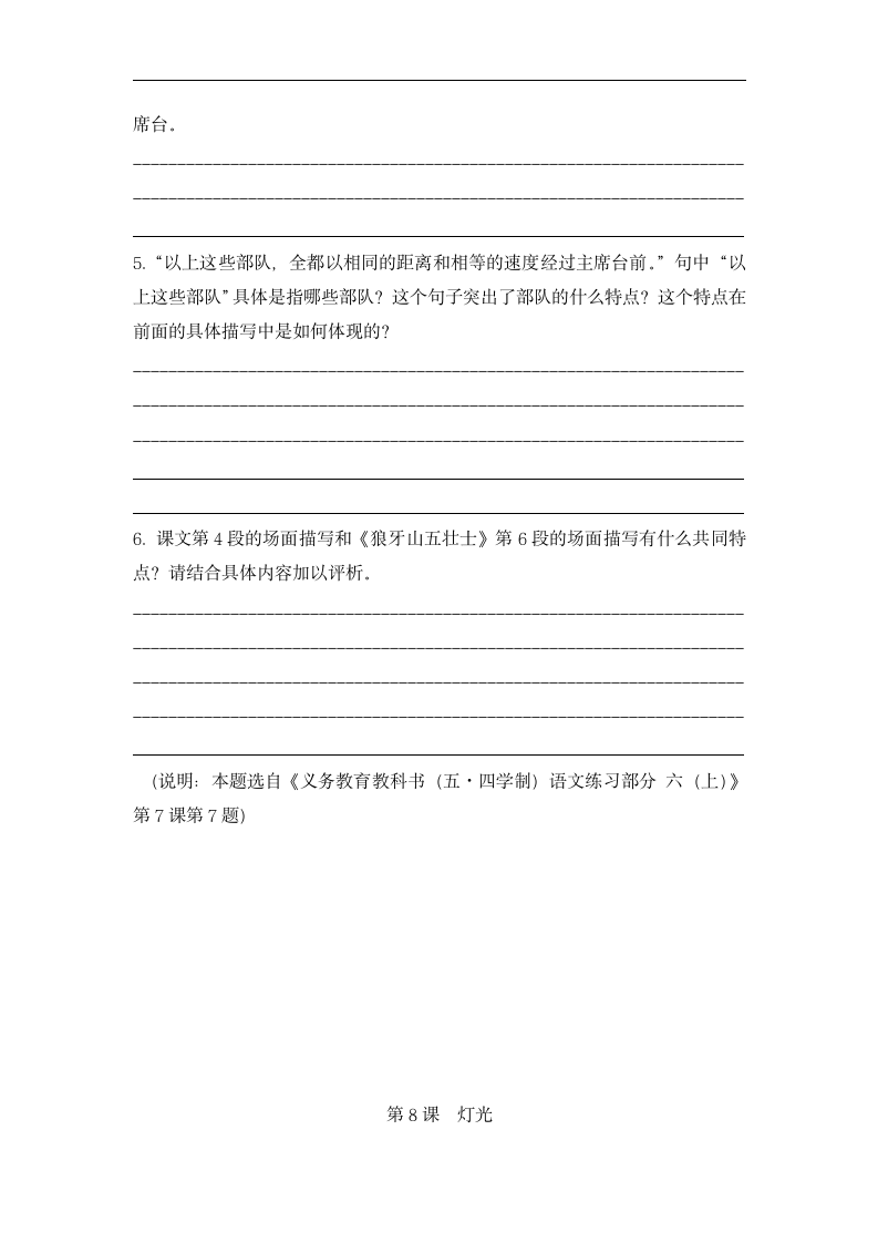 第二单元课课练 2022—2023学年部编版（五四学制）语文六年级上册(含答案).doc第6页