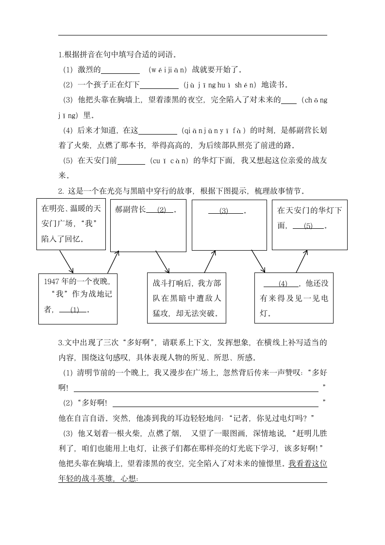 第二单元课课练 2022—2023学年部编版（五四学制）语文六年级上册(含答案).doc第7页