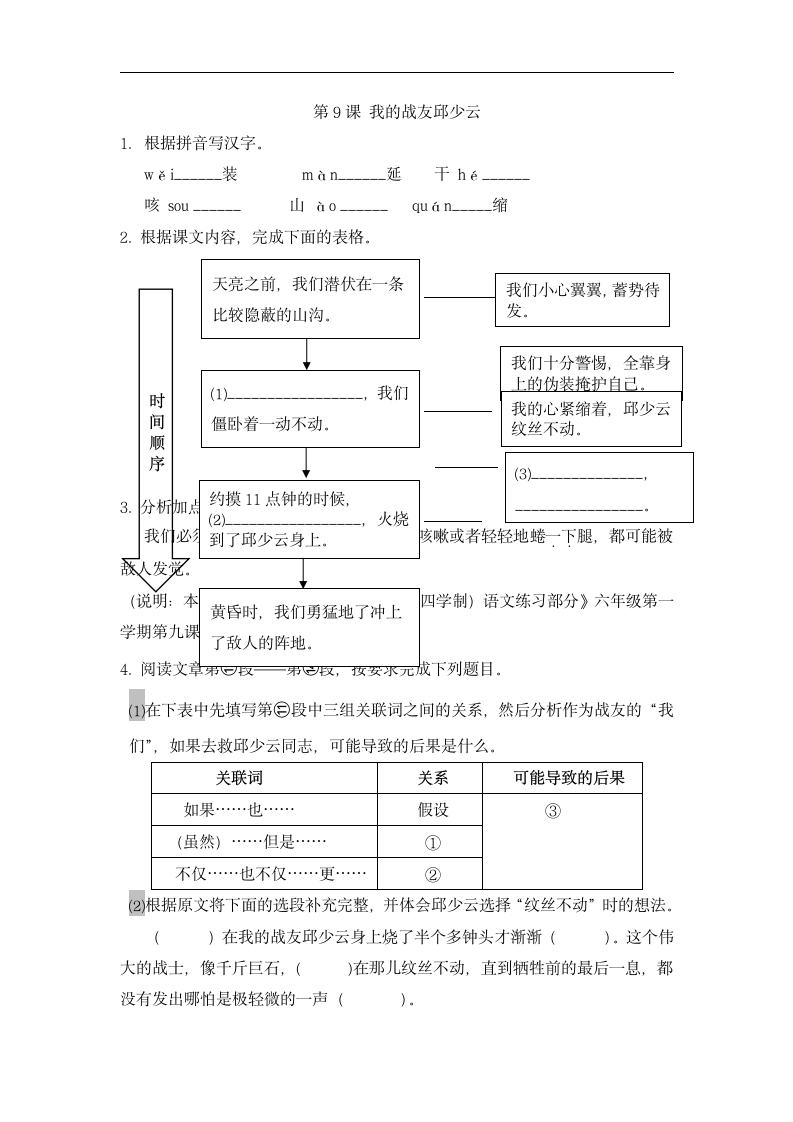 第二单元课课练 2022—2023学年部编版（五四学制）语文六年级上册(含答案).doc第9页