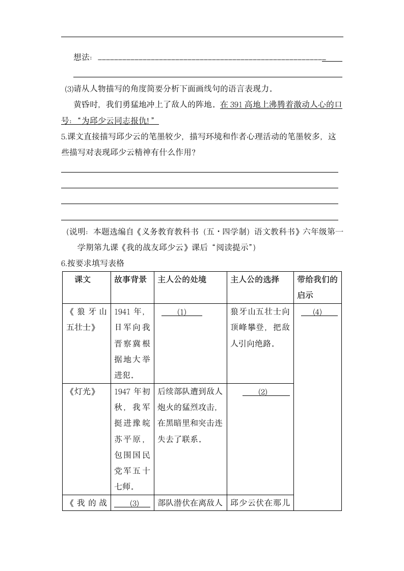 第二单元课课练 2022—2023学年部编版（五四学制）语文六年级上册(含答案).doc第10页