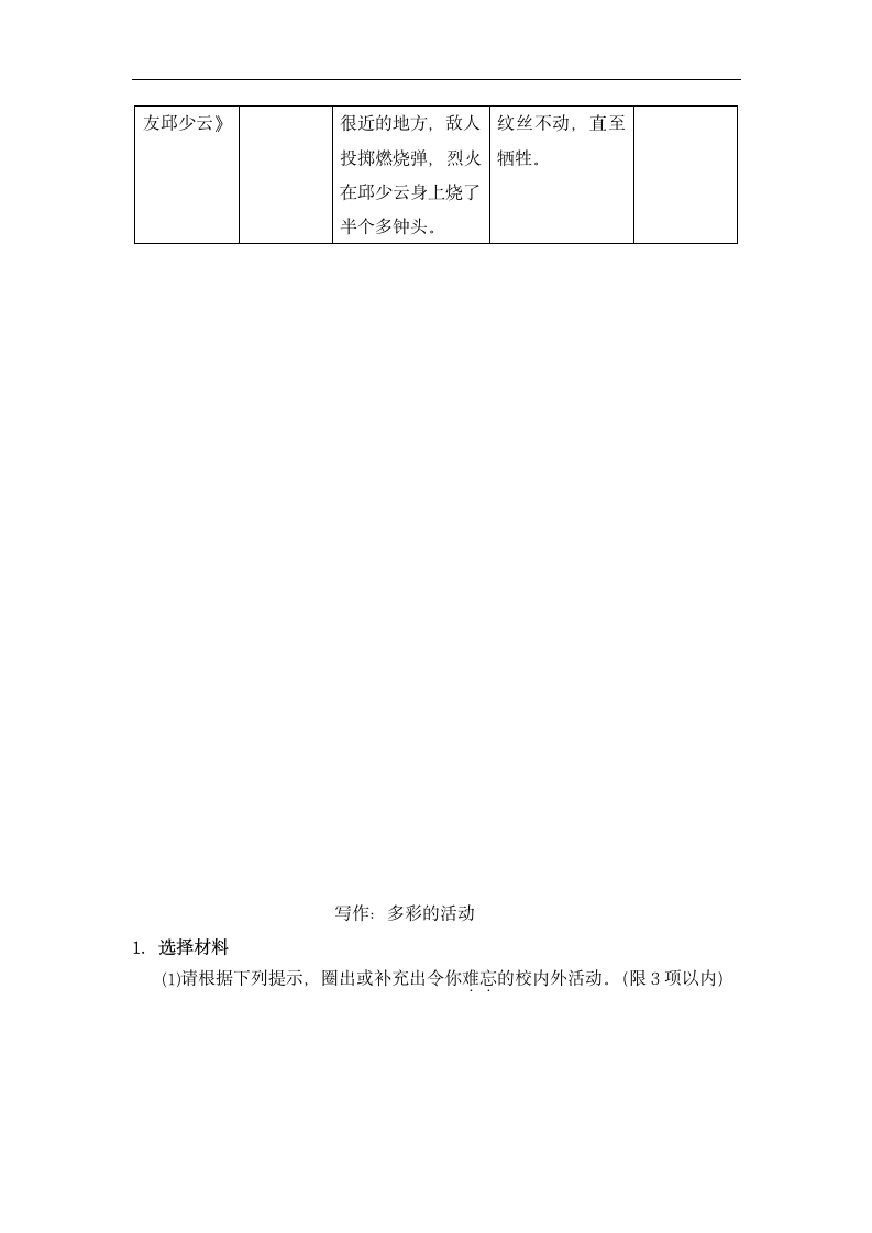 第二单元课课练 2022—2023学年部编版（五四学制）语文六年级上册(含答案).doc第11页