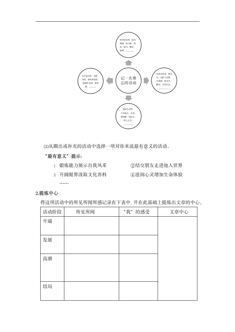 第二单元课课练 2022—2023学年部编版（五四学制）语文六年级上册(含答案).doc第12页