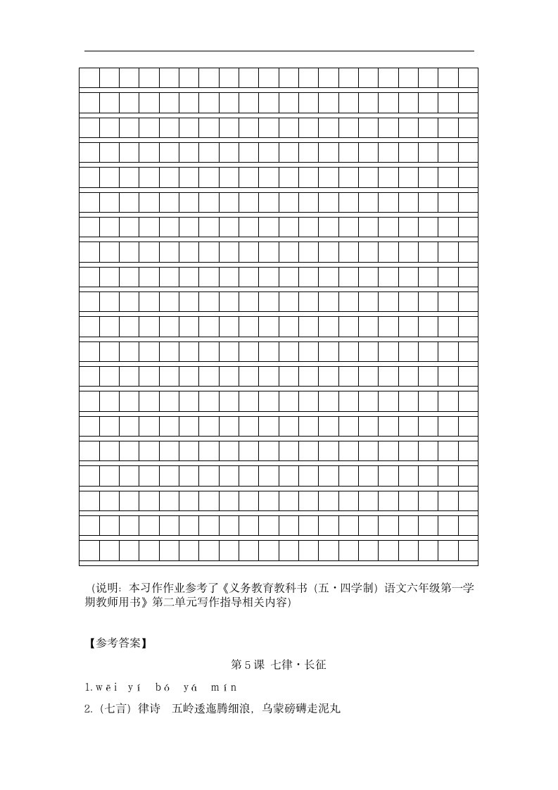 第二单元课课练 2022—2023学年部编版（五四学制）语文六年级上册(含答案).doc第14页