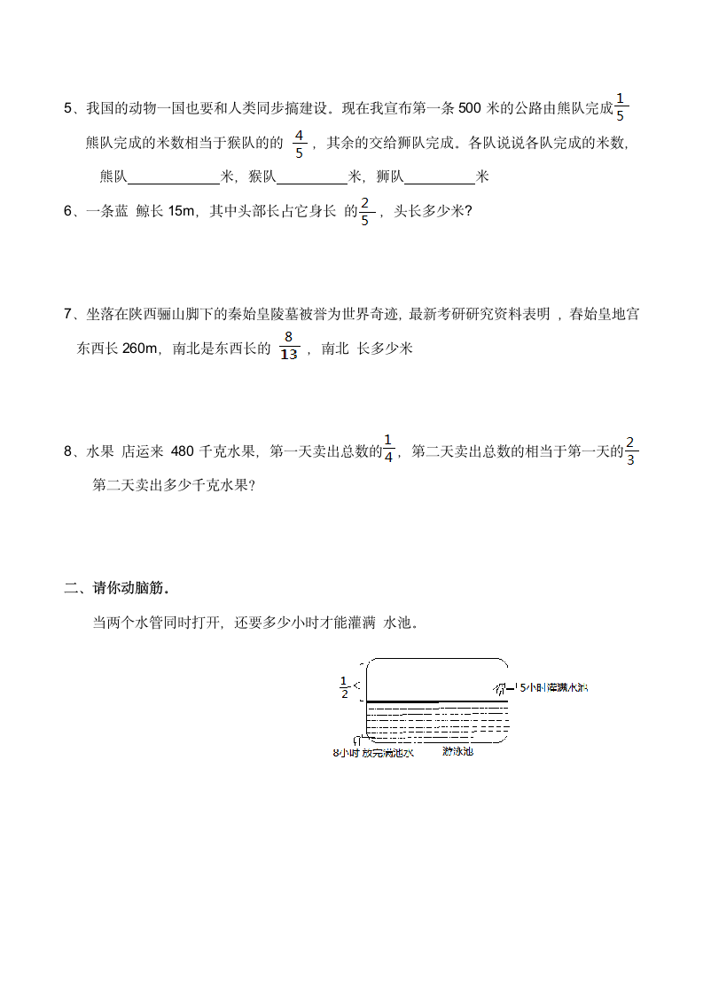 西师大版小学六年级数学（上）《寒假作业》练习 九（含答案）.doc第2页