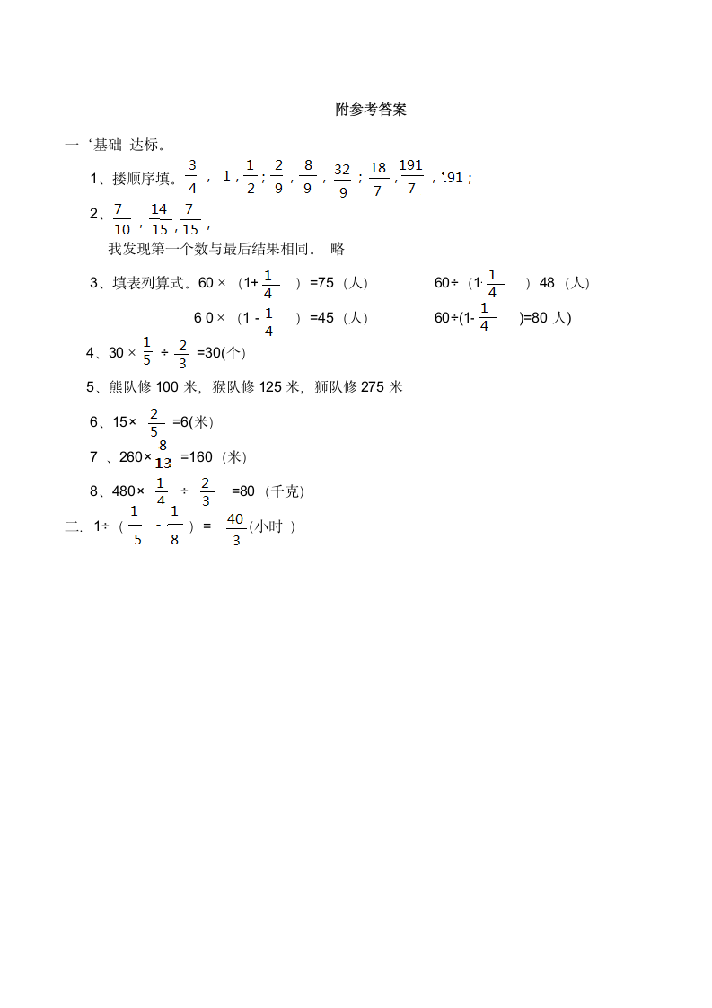 西师大版小学六年级数学（上）《寒假作业》练习 九（含答案）.doc第3页