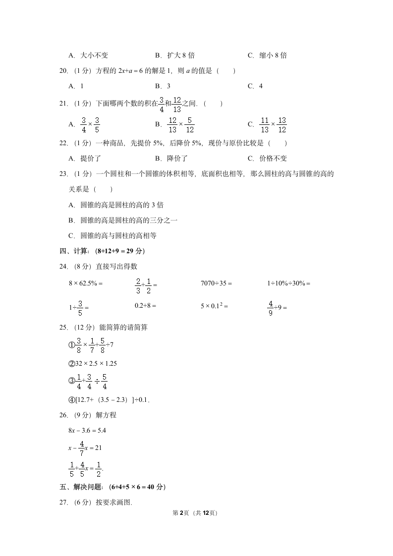 2021-2022学年人教版六年级数学下册模拟试卷(Word版，含答案解析）.doc第2页