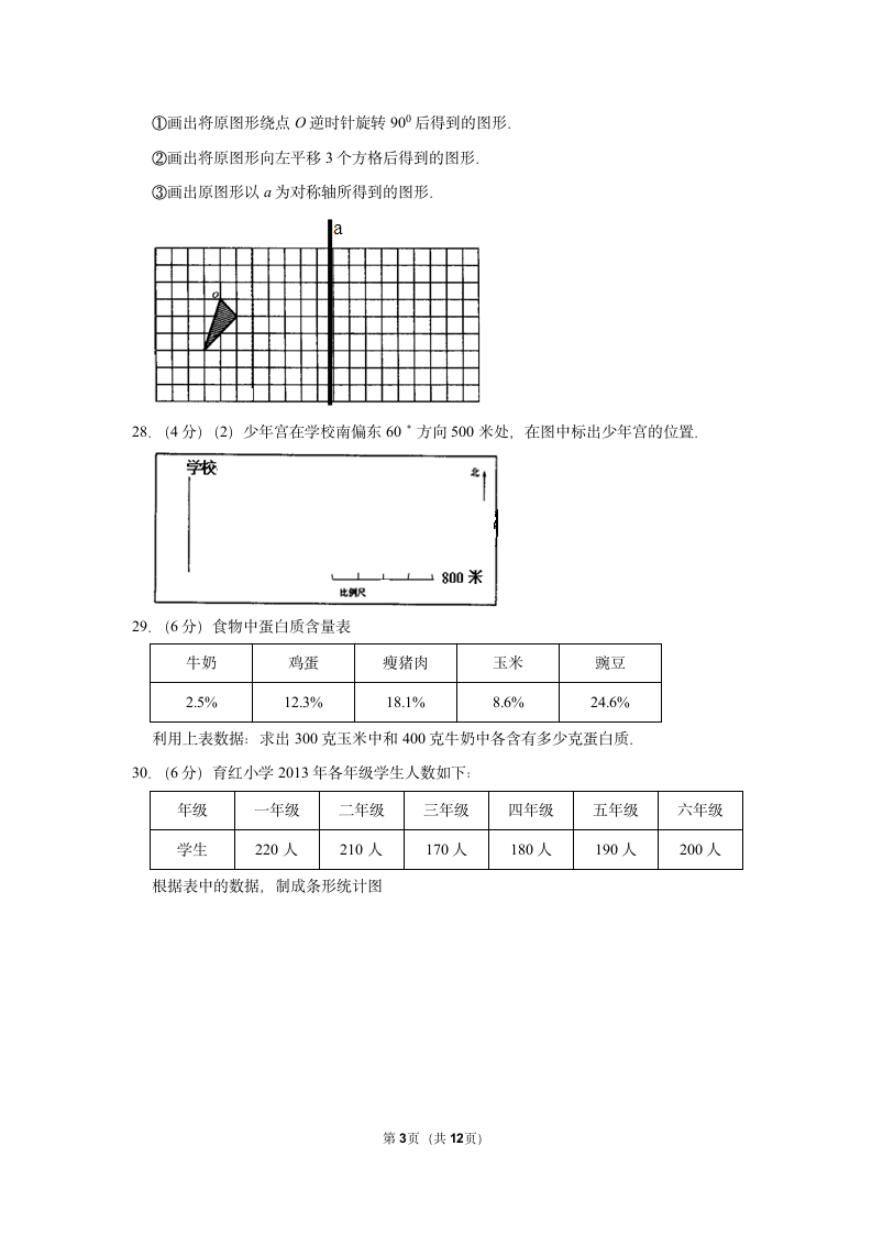 2021-2022学年人教版六年级数学下册模拟试卷(Word版，含答案解析）.doc第3页