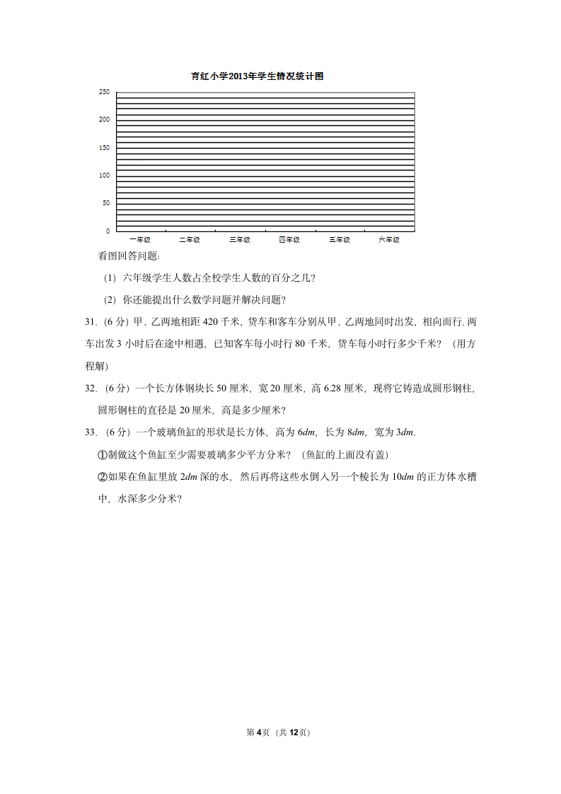 2021-2022学年人教版六年级数学下册模拟试卷(Word版，含答案解析）.doc第4页