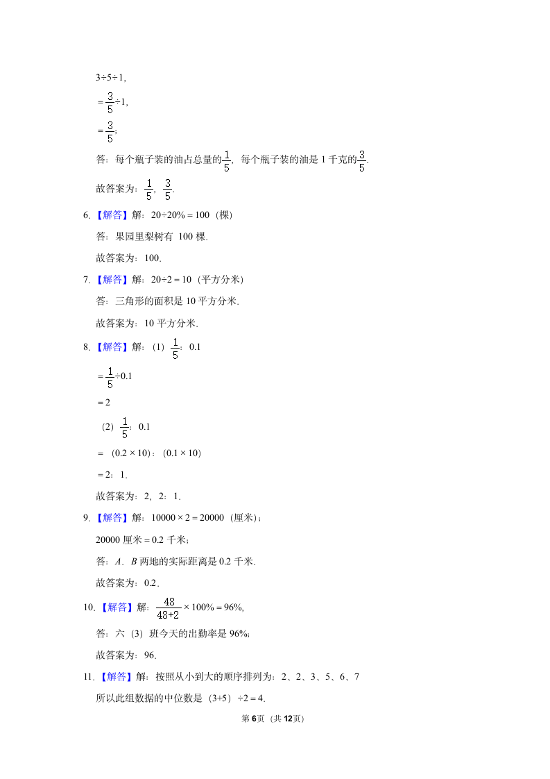 2021-2022学年人教版六年级数学下册模拟试卷(Word版，含答案解析）.doc第6页