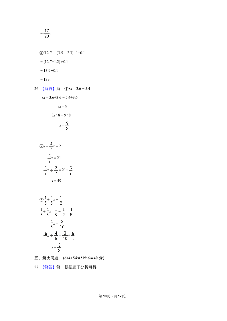 2021-2022学年人教版六年级数学下册模拟试卷(Word版，含答案解析）.doc第10页