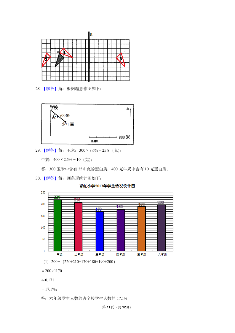 2021-2022学年人教版六年级数学下册模拟试卷(Word版，含答案解析）.doc第11页