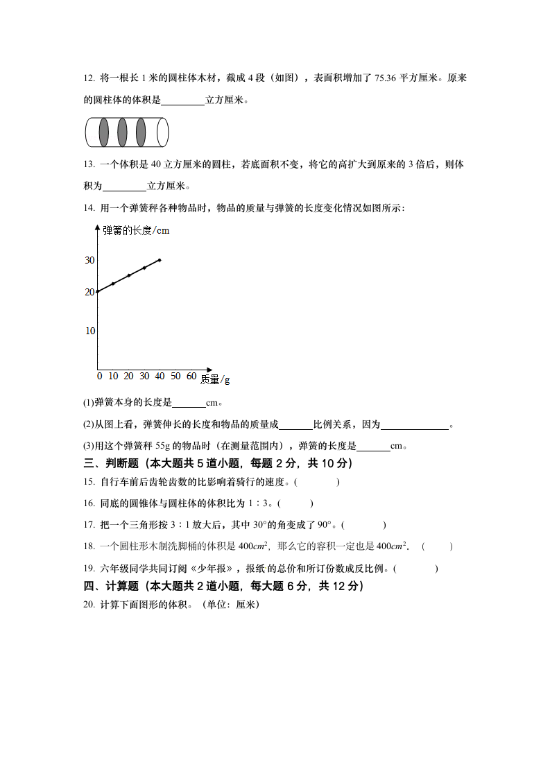 第三、四单元 圆柱与圆锥 比例（试题）-六年级下册数学人教版（无答案）.doc第2页