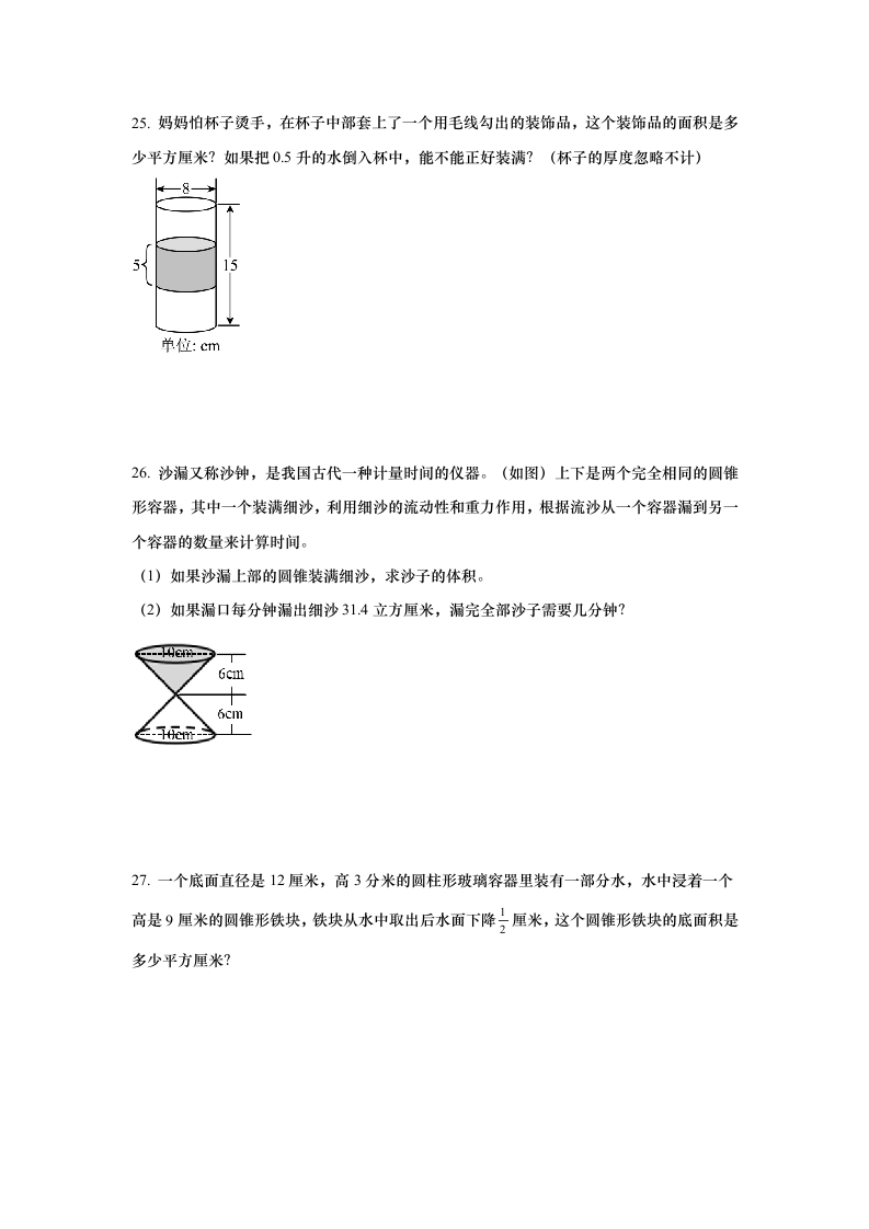 第三、四单元 圆柱与圆锥 比例（试题）-六年级下册数学人教版（无答案）.doc第4页