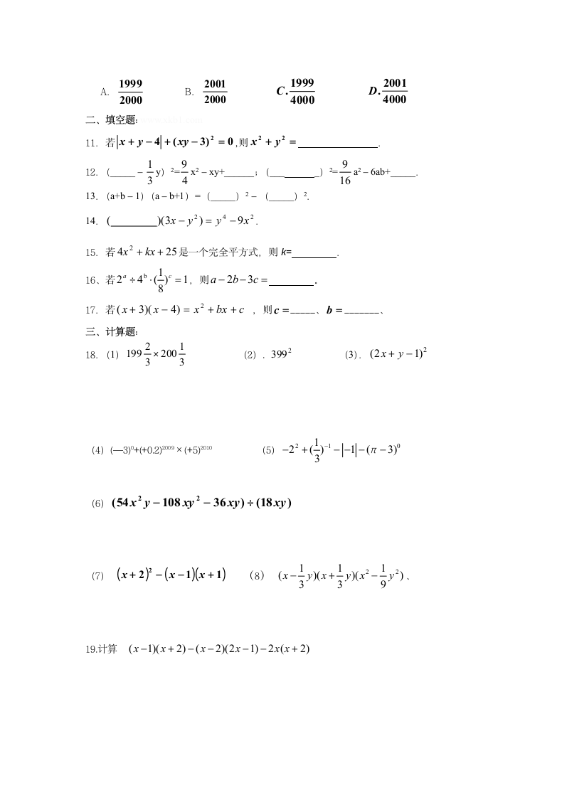 七年级下册数学整式的运算试卷.docx第2页