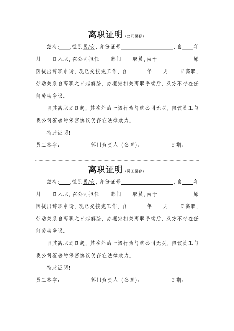 离职证明.docx