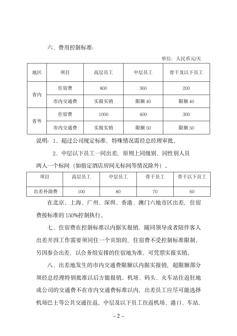 公司财务费用报销制度流程.docx第3页