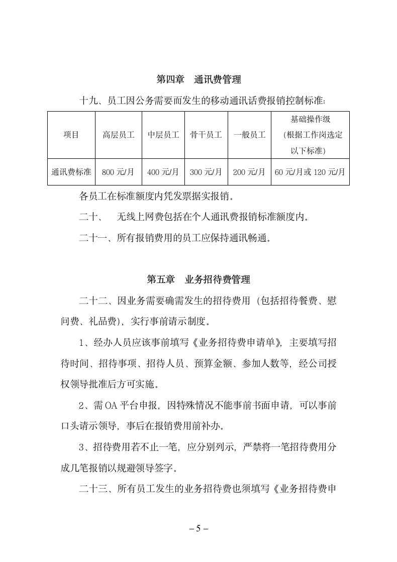 公司财务费用报销制度流程.docx第6页