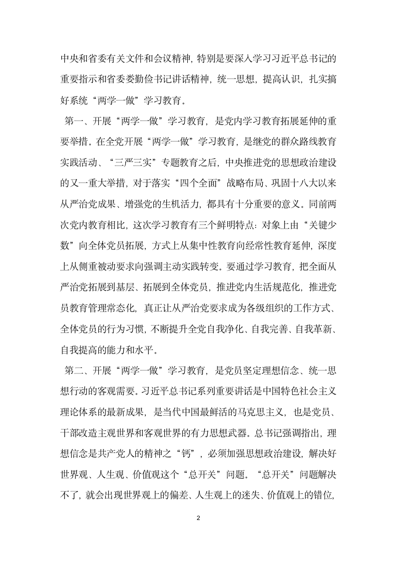 国资委系统两学一做 学习教育动员部署会议发言稿.docx第2页