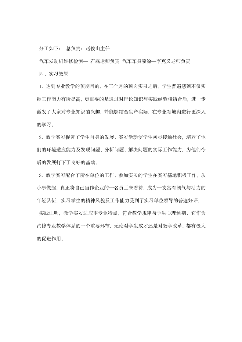 汽车专业学生的实习报告总结.docx第3页