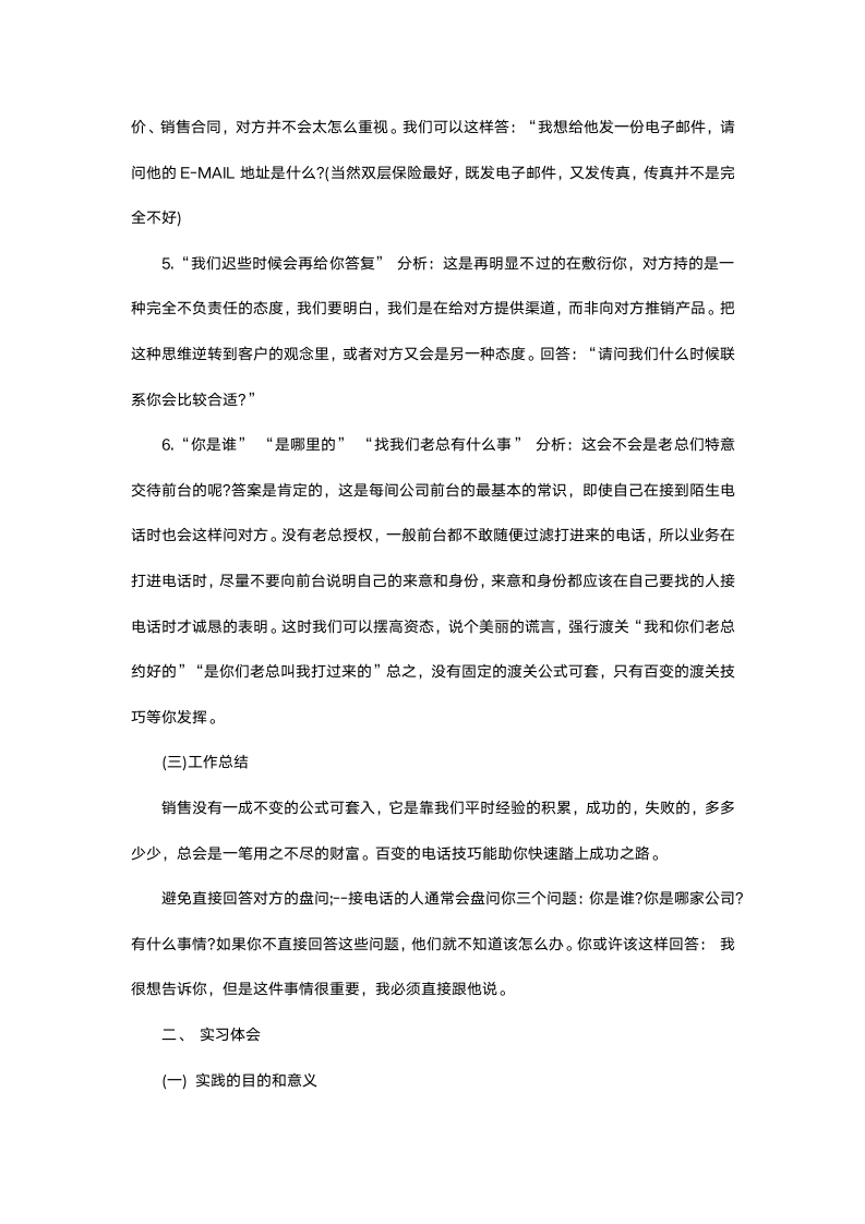 关于会展中心顶岗的实习报告.docx第4页